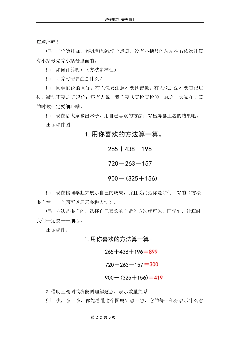 三年级上册数学北师大版第三单元复习教学设计教案.docx_第2页