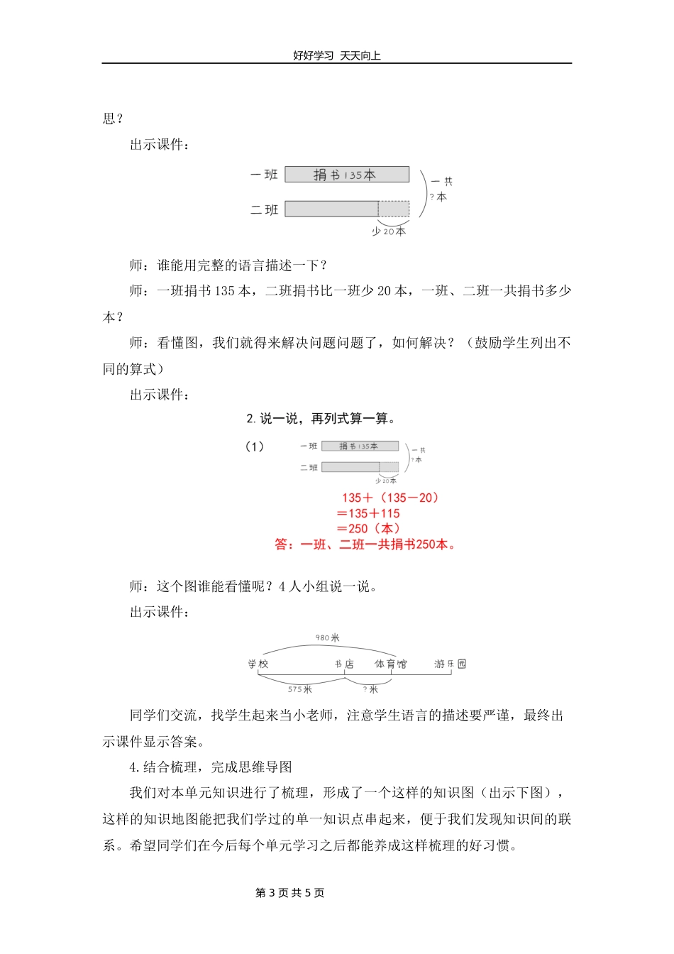 三年级上册数学北师大版第三单元复习教学设计教案.docx_第3页