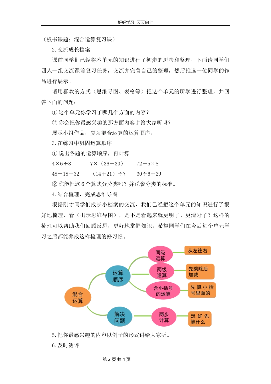 三年级上册数学北师大版第一单元复习教学设计教案.docx_第2页