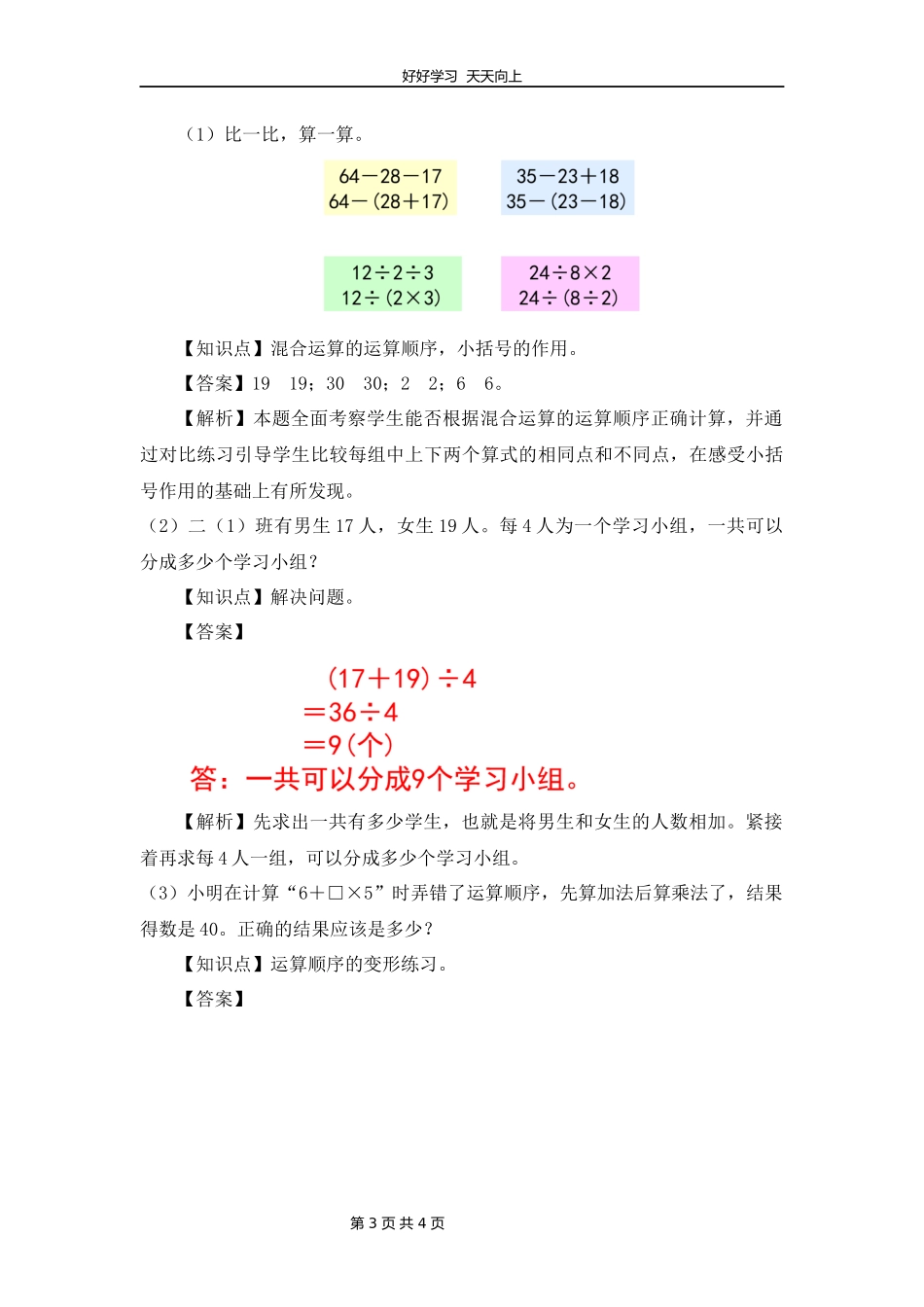 三年级上册数学北师大版第一单元复习教学设计教案.docx_第3页