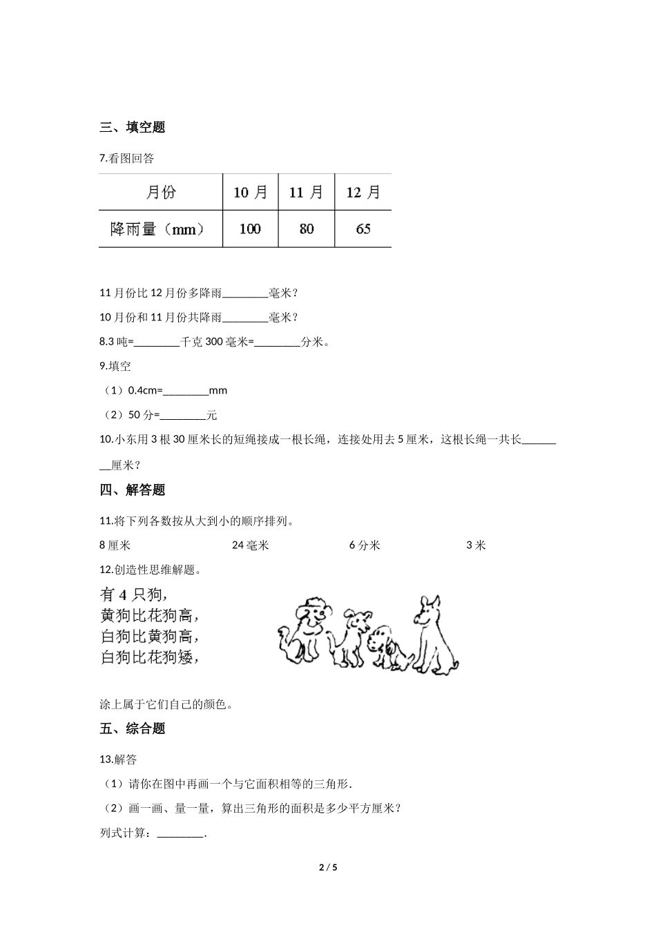 三年级上册数学人教版课时练第3单元《毫米、分米的认识》含答案.docx_第2页