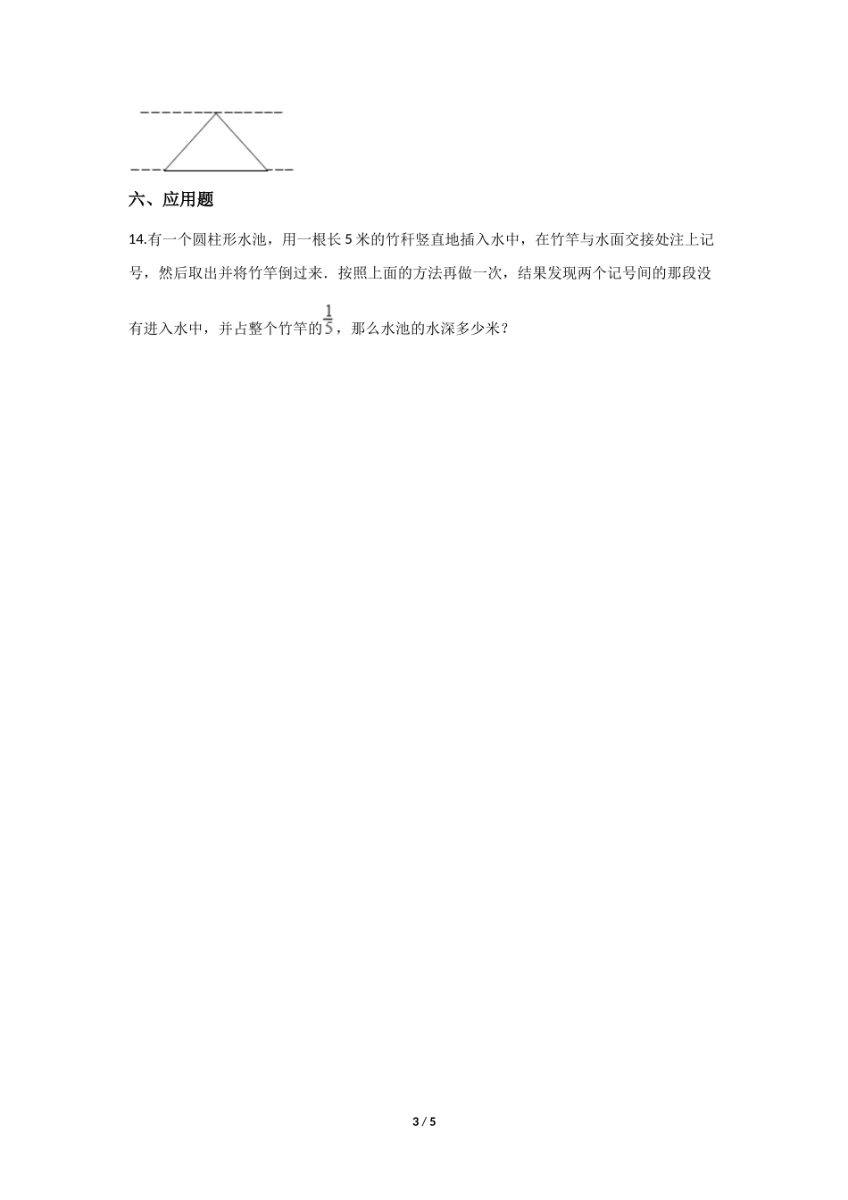 三年级上册数学人教版课时练第3单元《毫米、分米的认识》含答案.docx_第3页
