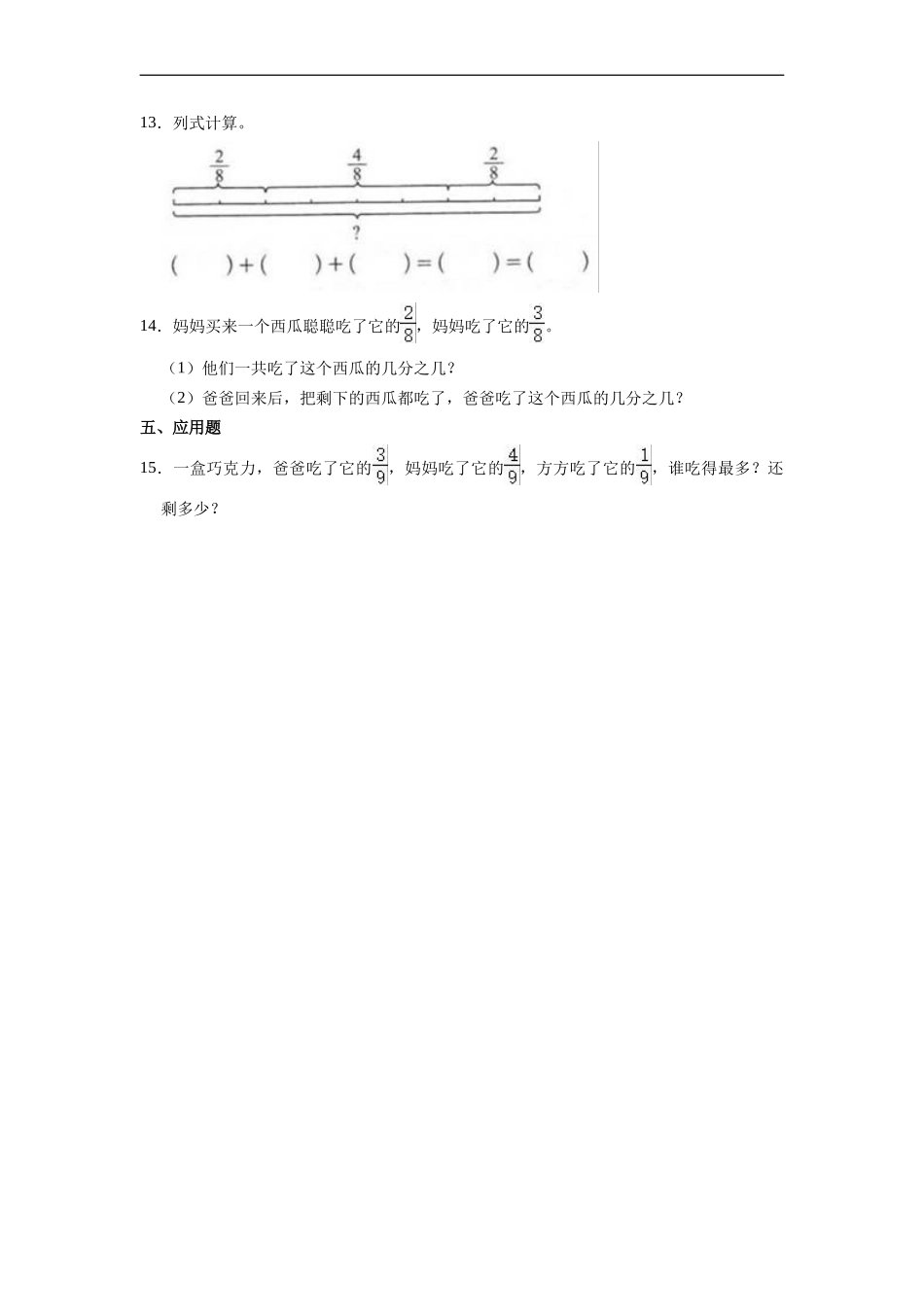 三年级上册数学人教版课时练第8单元《8.2分数的简单计算》测试试题试卷含答案.doc_第2页