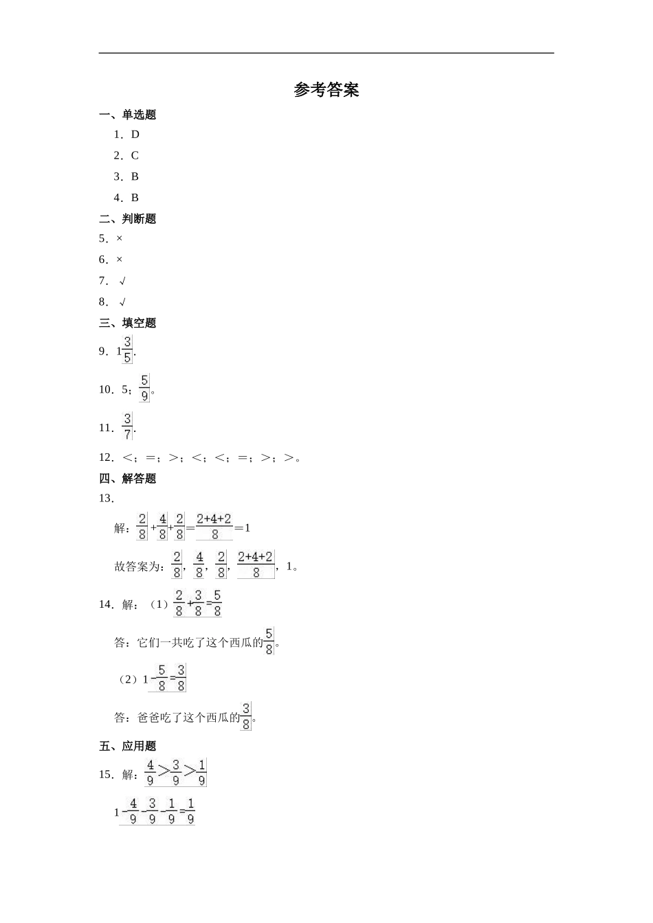 三年级上册数学人教版课时练第8单元《8.2分数的简单计算》测试试题试卷含答案.doc_第3页