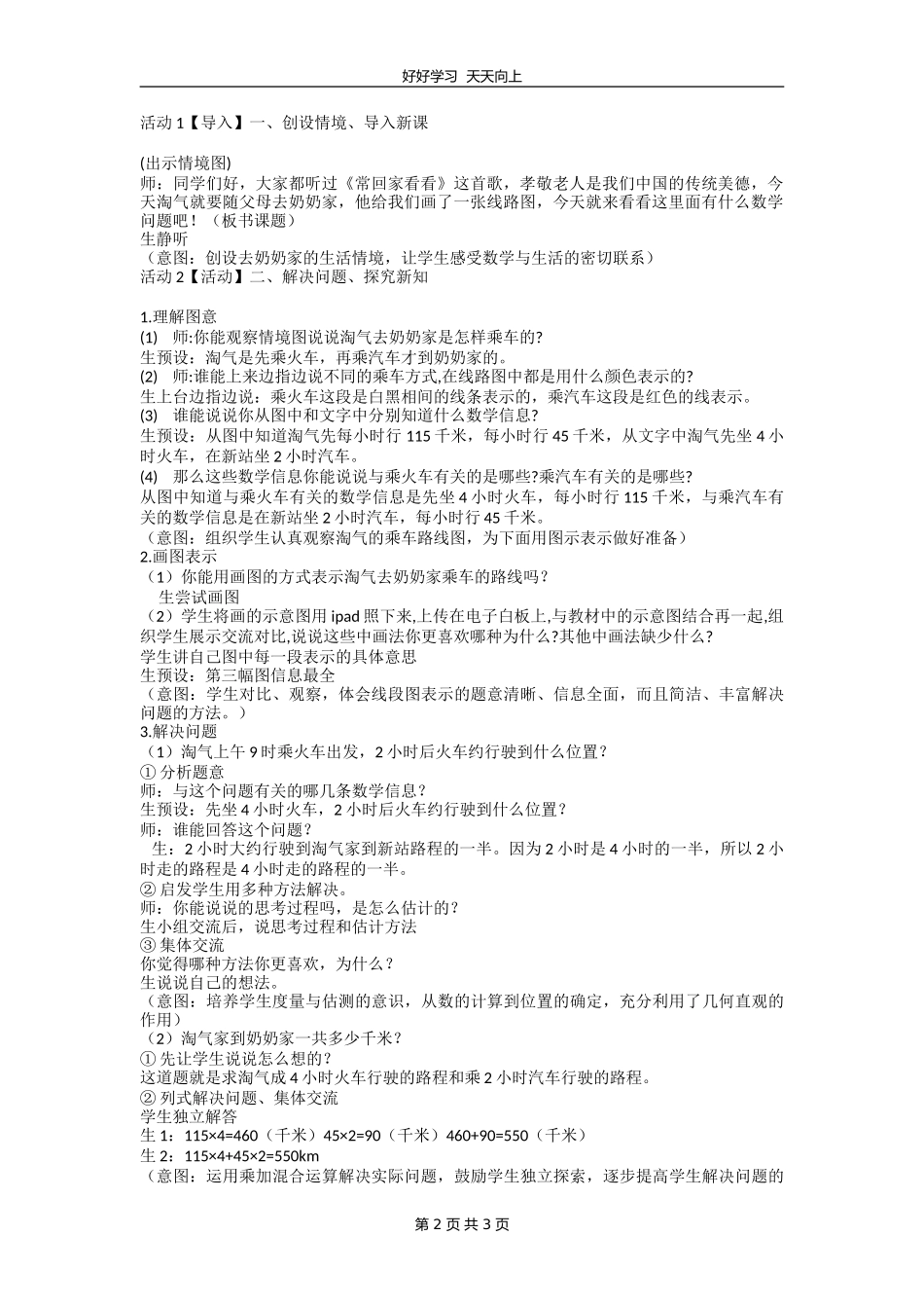 三年级数学北师大版上册 第六单元《6.4去奶奶家》教学设计 教案1.doc_第2页