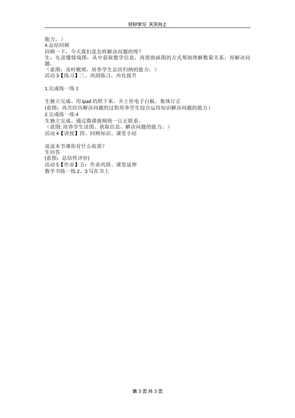 三年级数学北师大版上册 第六单元《6.4去奶奶家》教学设计 教案1.doc_第3页