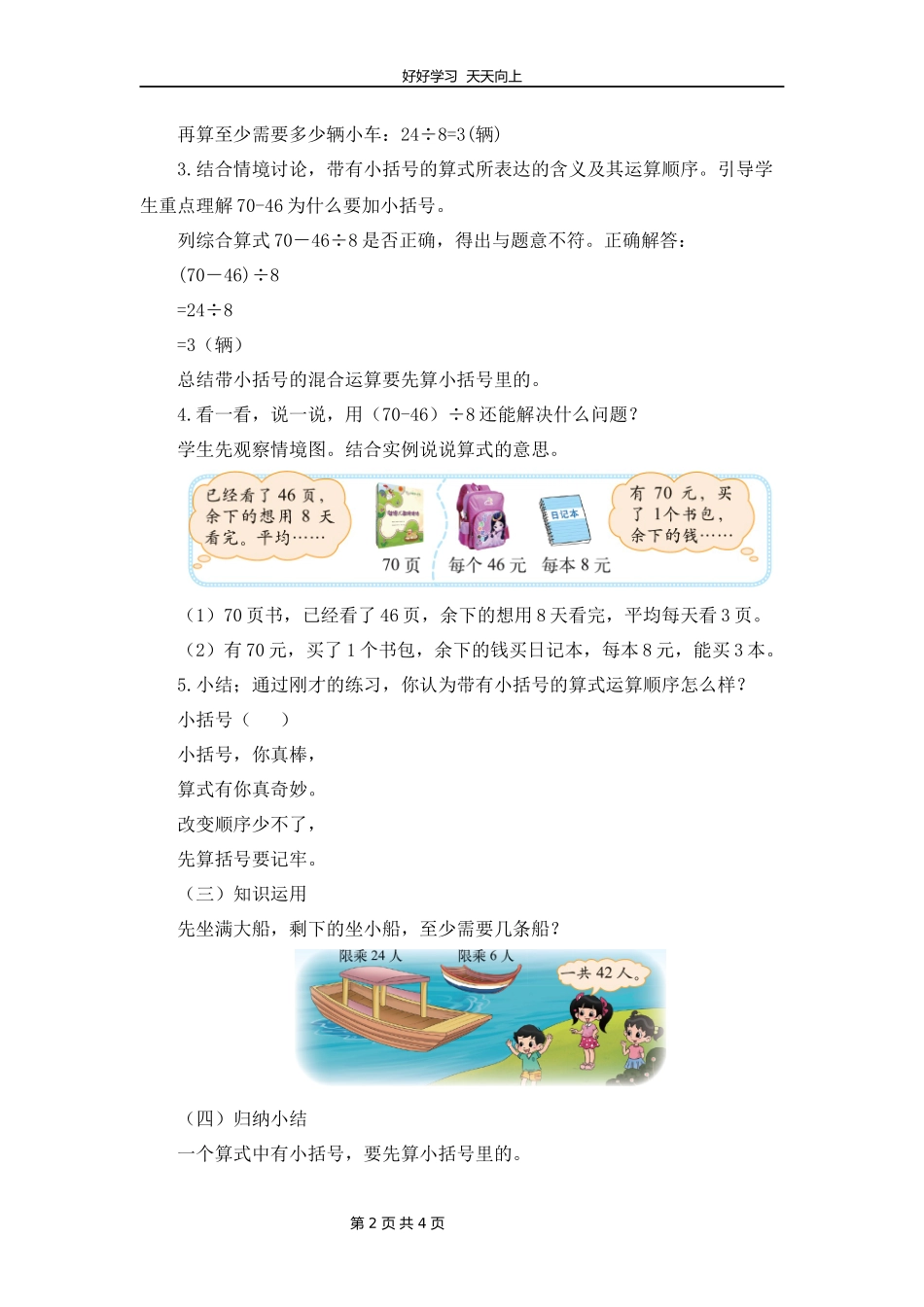 三年级数学北师大版上册第1章《过河》教学设计教案.docx_第2页