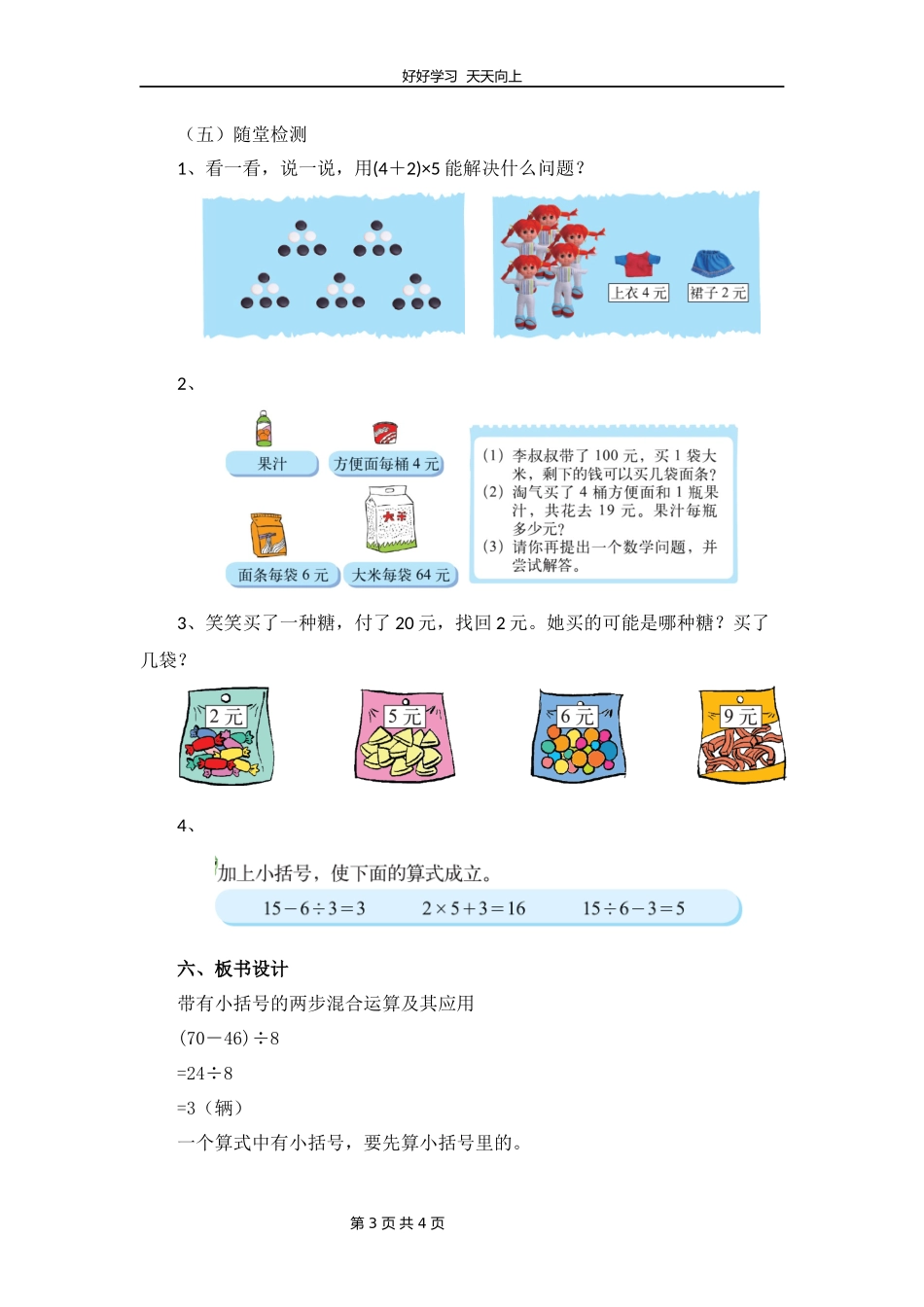 三年级数学北师大版上册第1章《过河》教学设计教案.docx_第3页