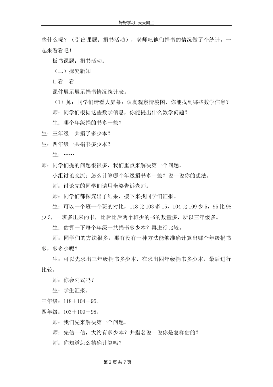 三年级数学北师大版上册第3章《捐书活动》教学设计教案.docx_第2页