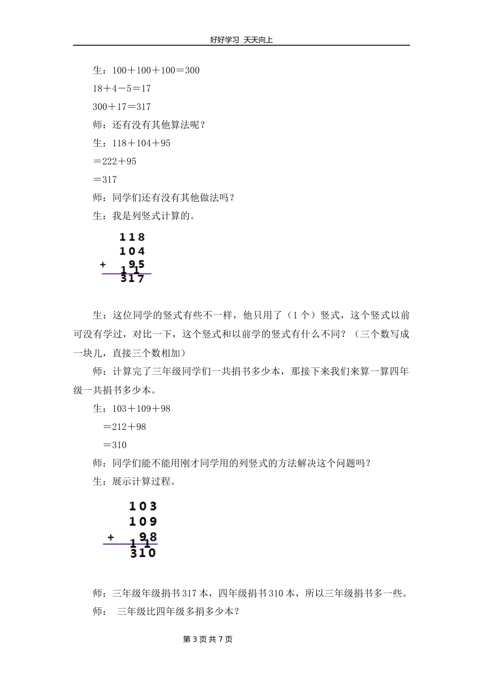 三年级数学北师大版上册第3章《捐书活动》教学设计教案.docx_第3页