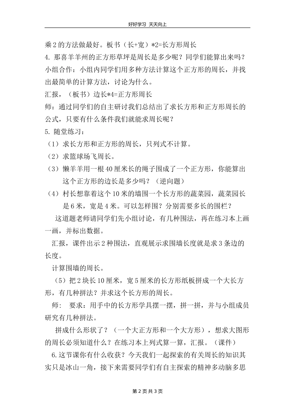 三年级数学北师大版上册第5章《5.2长方形周长》教学设计教案.doc_第2页