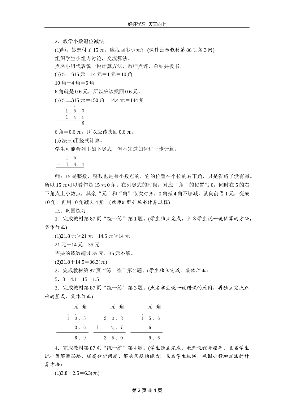 三年级数学北师大版上册第八单元《8.4寄书》教学设计教案.doc_第2页