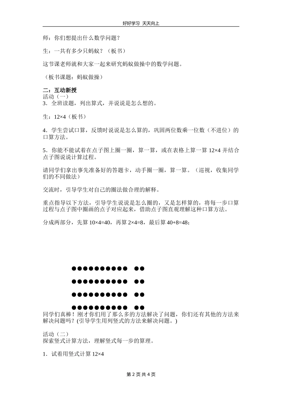 三年级数学北师大版上册第六单元《6.1蚂蚁做操》教学设计教案.doc_第2页