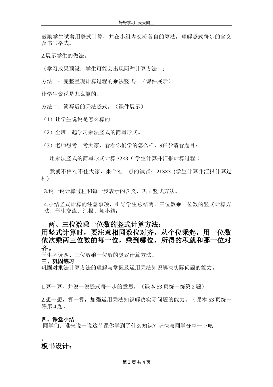 三年级数学北师大版上册第六单元《6.1蚂蚁做操》教学设计教案.doc_第3页