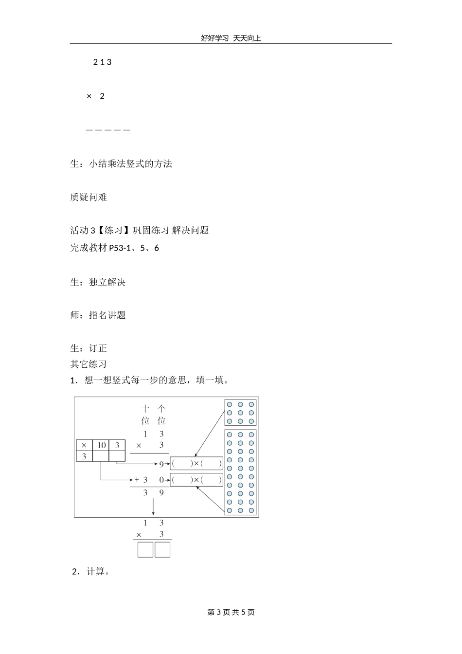 三年级数学北师大版上册第六单元《6.1蚂蚁做操》教学设计教案1.doc_第3页