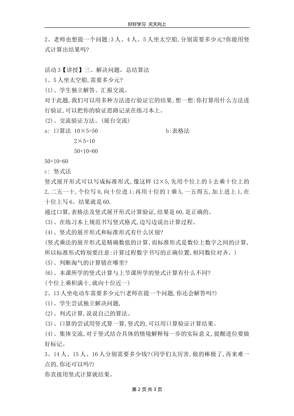 三年级数学北师大版上册第六单元《6.2去游乐园》教学设计教案.doc_第2页