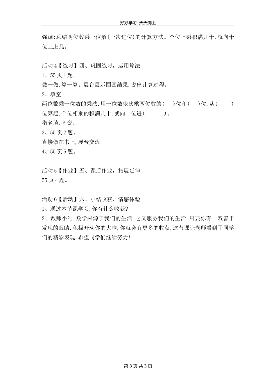 三年级数学北师大版上册第六单元《6.2去游乐园》教学设计教案.doc_第3页