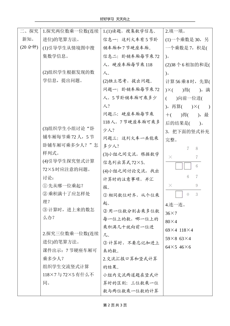 三年级数学北师大版上册第六单元《6.3乘火车》教学设计教案1.doc_第2页