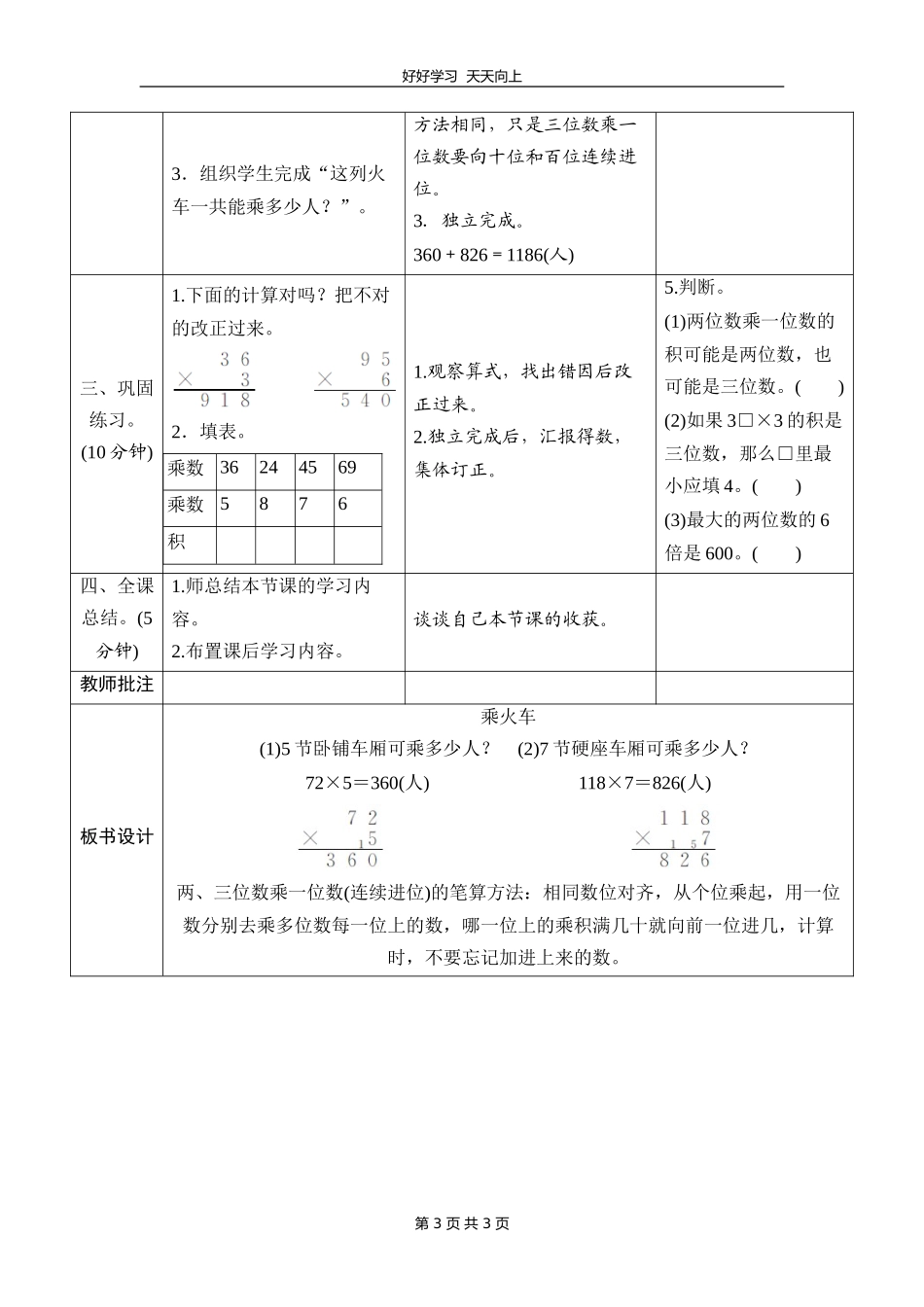 三年级数学北师大版上册第六单元《6.3乘火车》教学设计教案1.doc_第3页