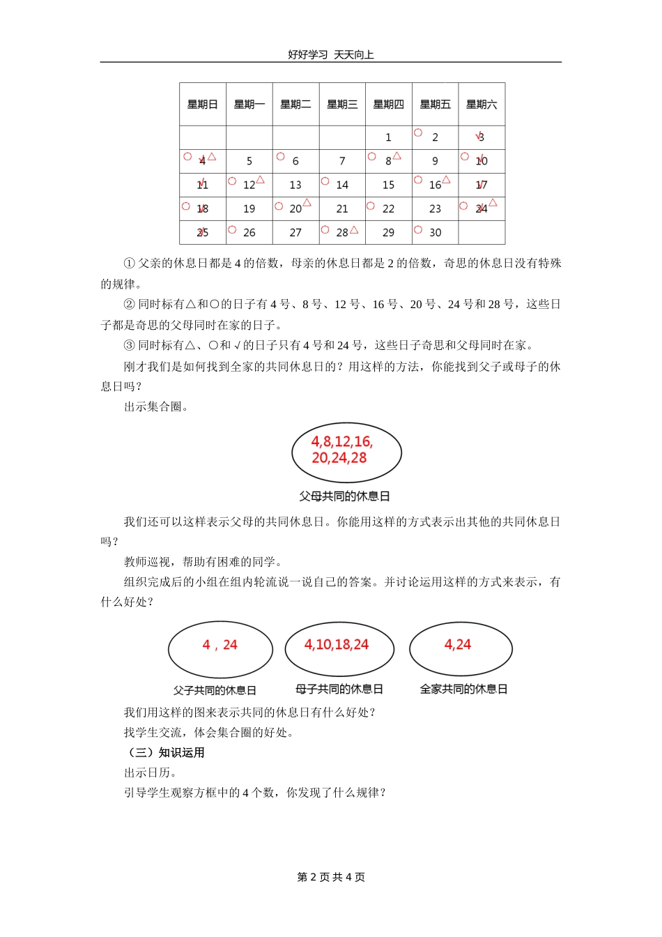三年级数学北师大版上册数学好玩《3时间与数学》教学设计教案.doc_第2页