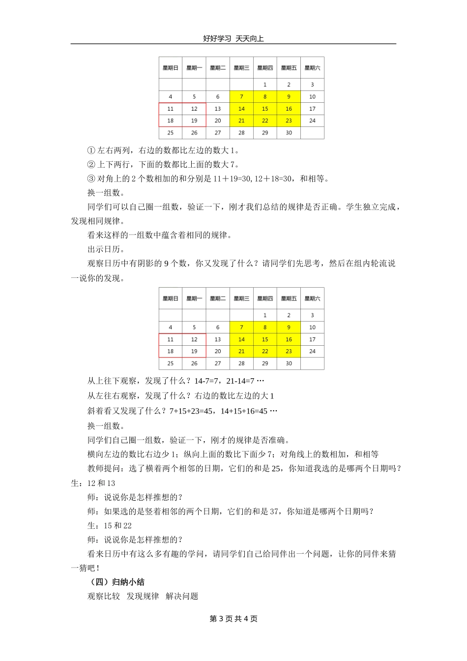 三年级数学北师大版上册数学好玩《3时间与数学》教学设计教案.doc_第3页