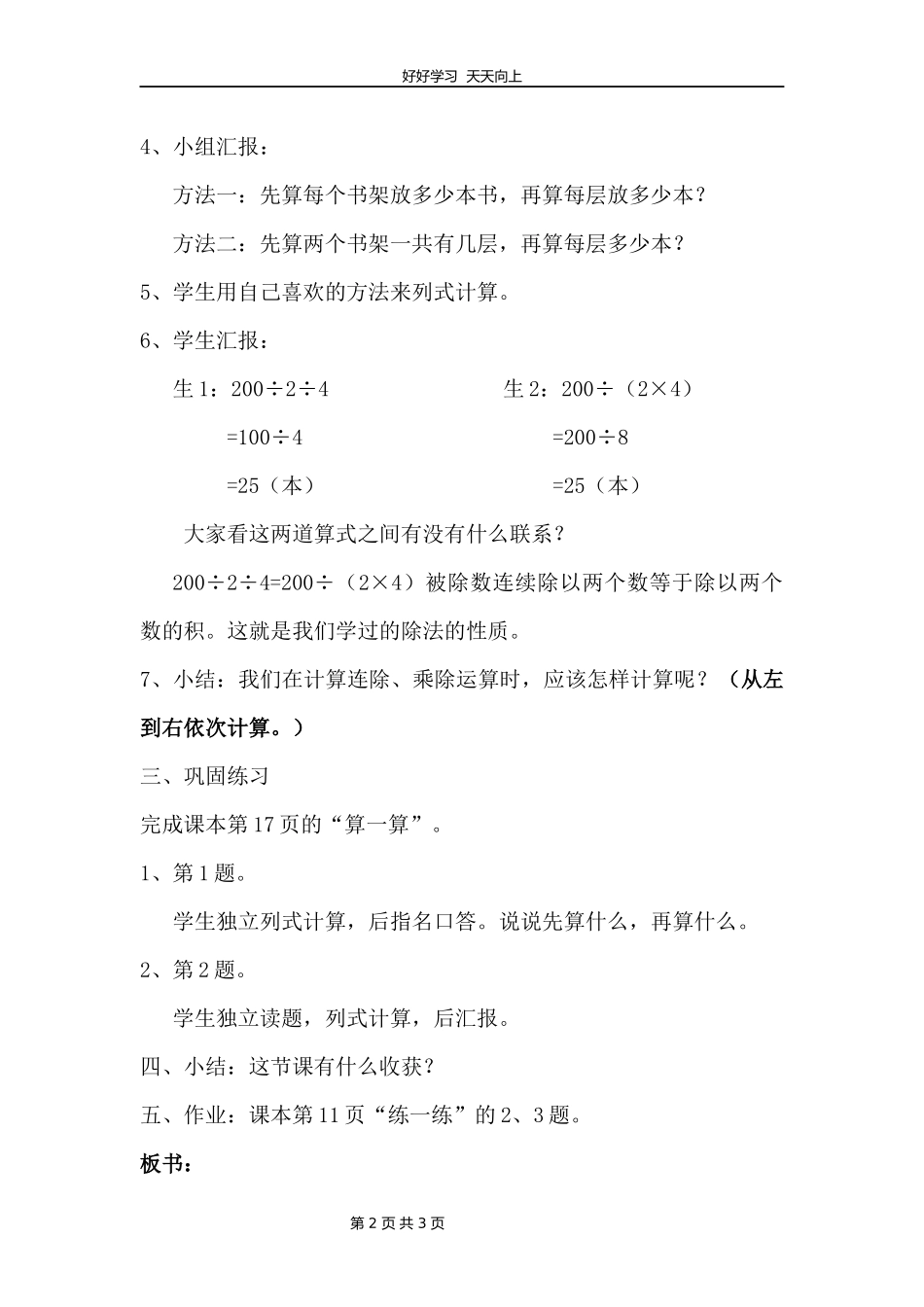 三年级数学北师大版下册 第一单元《1.7买新书》教学设计 教案.docx_第2页