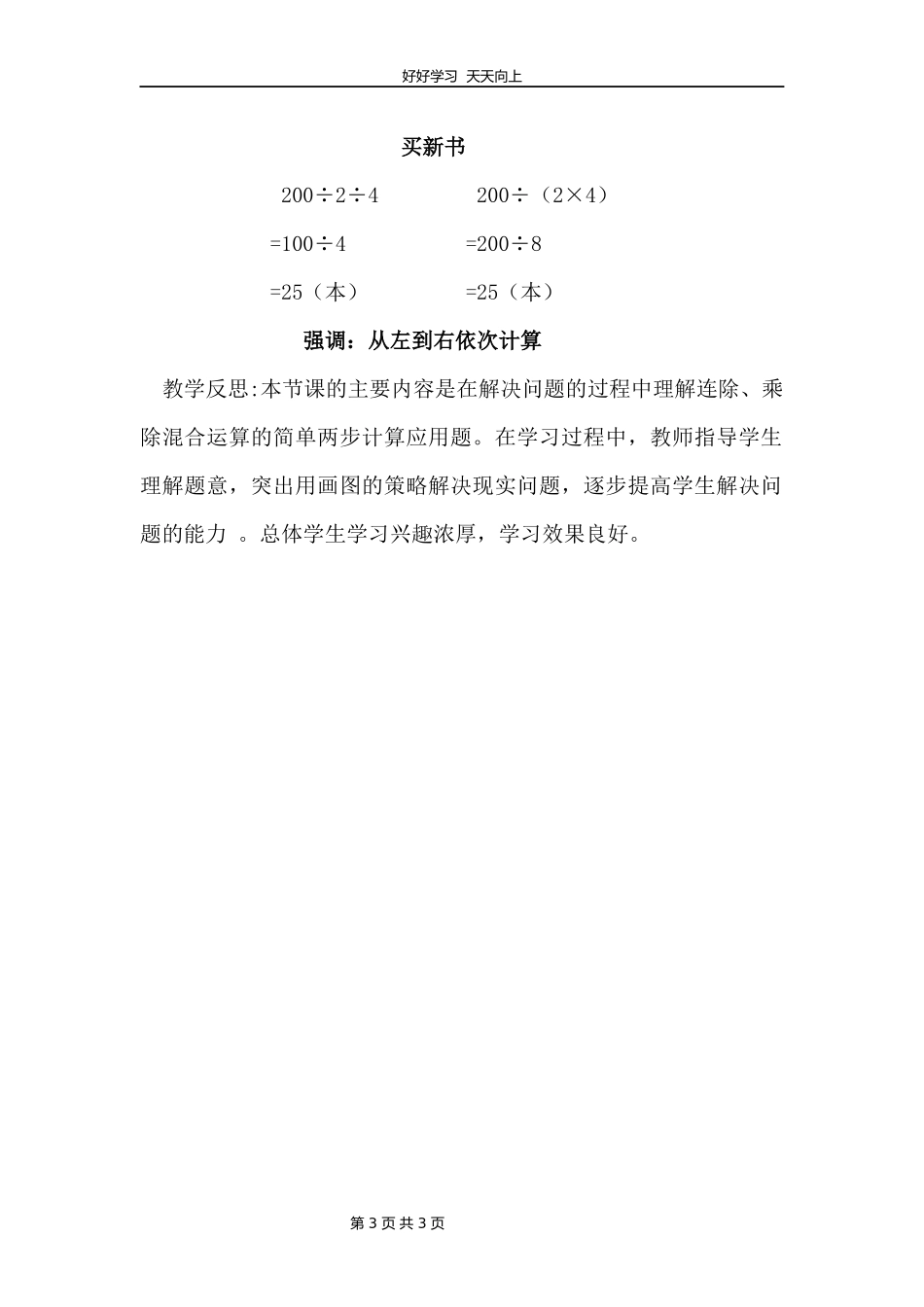 三年级数学北师大版下册 第一单元《1.7买新书》教学设计 教案.docx_第3页