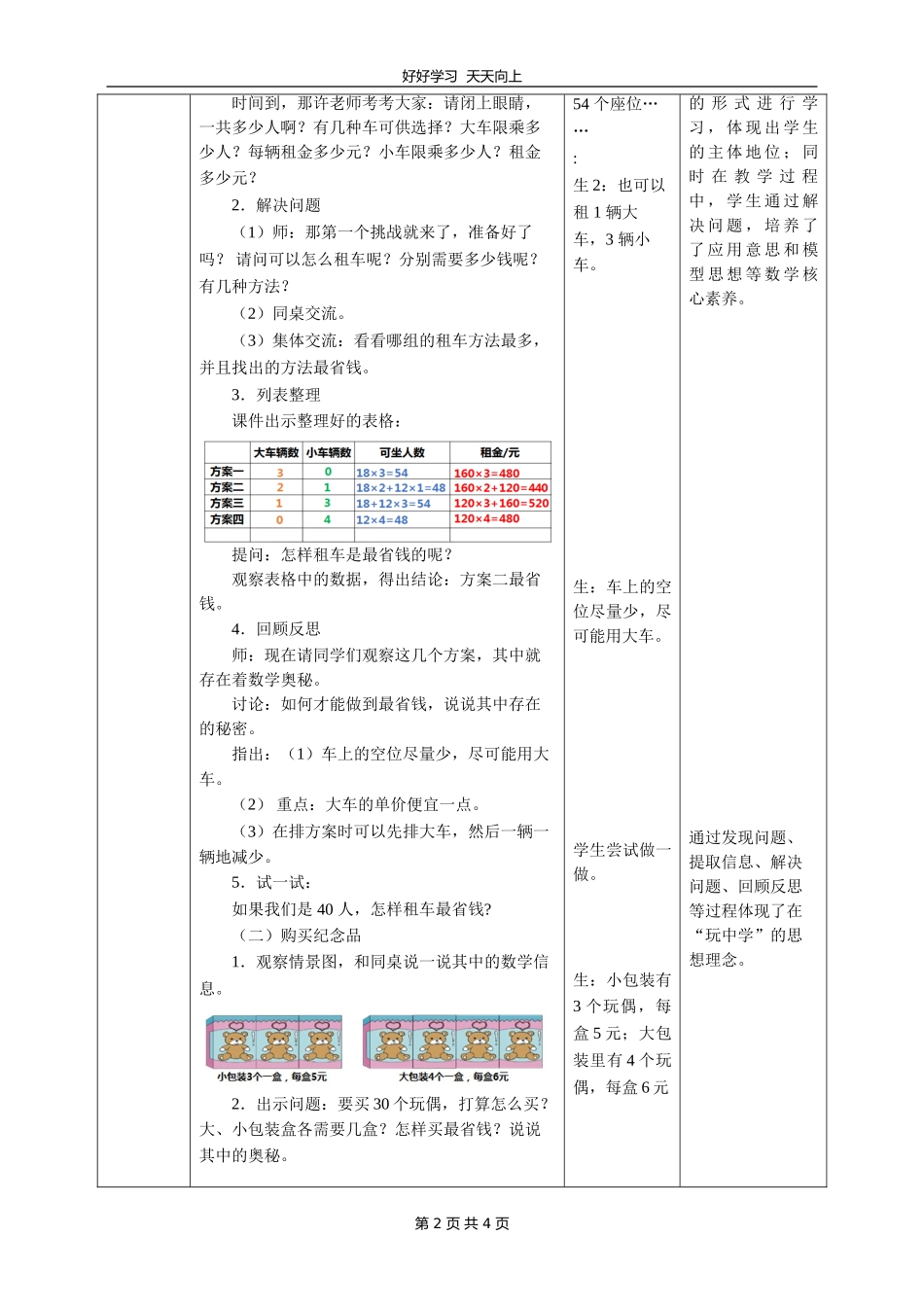 三年级数学北师大版下册《数学好玩我们一起去游园》3教学设计教案.doc_第2页