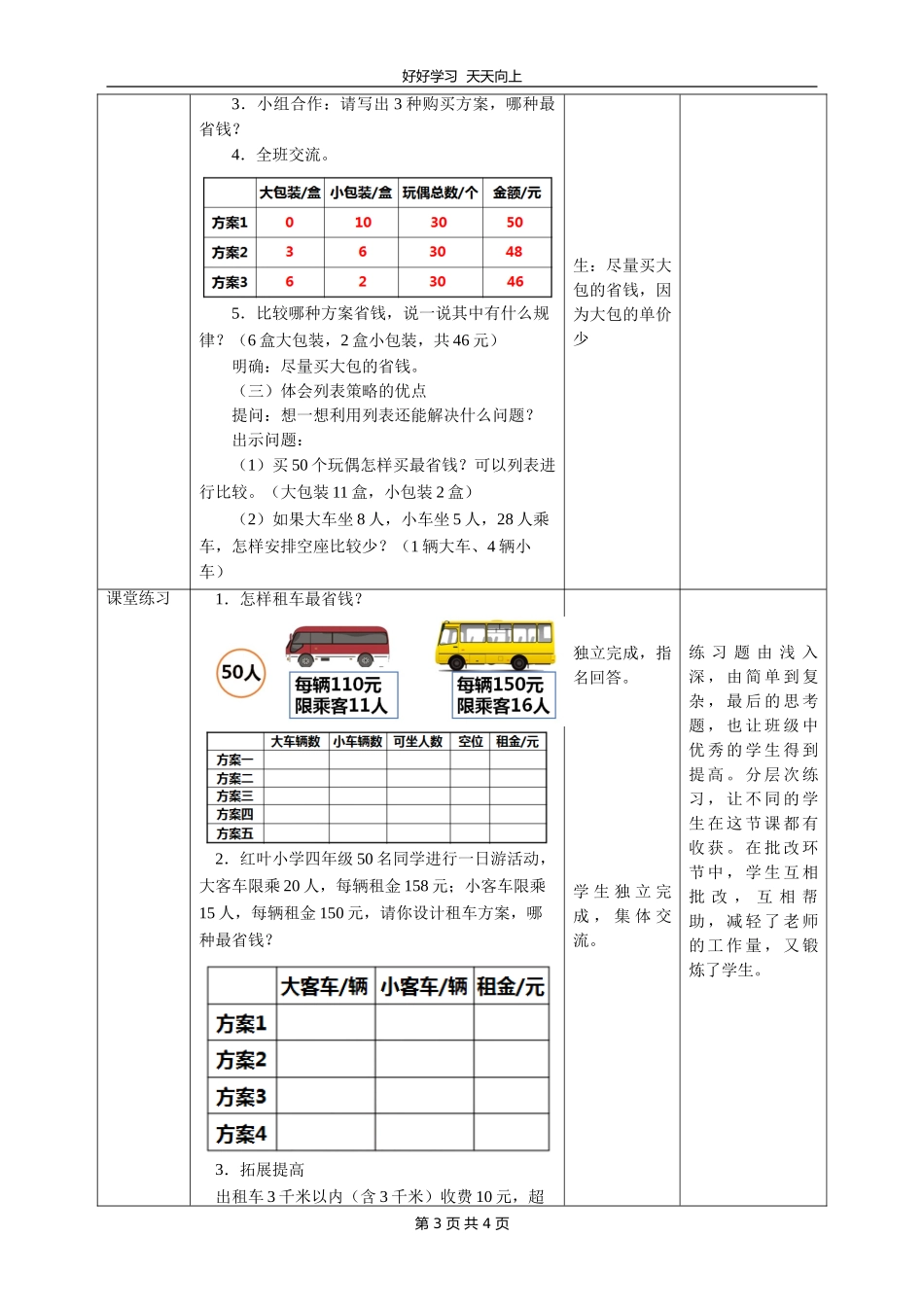 三年级数学北师大版下册《数学好玩我们一起去游园》3教学设计教案.doc_第3页
