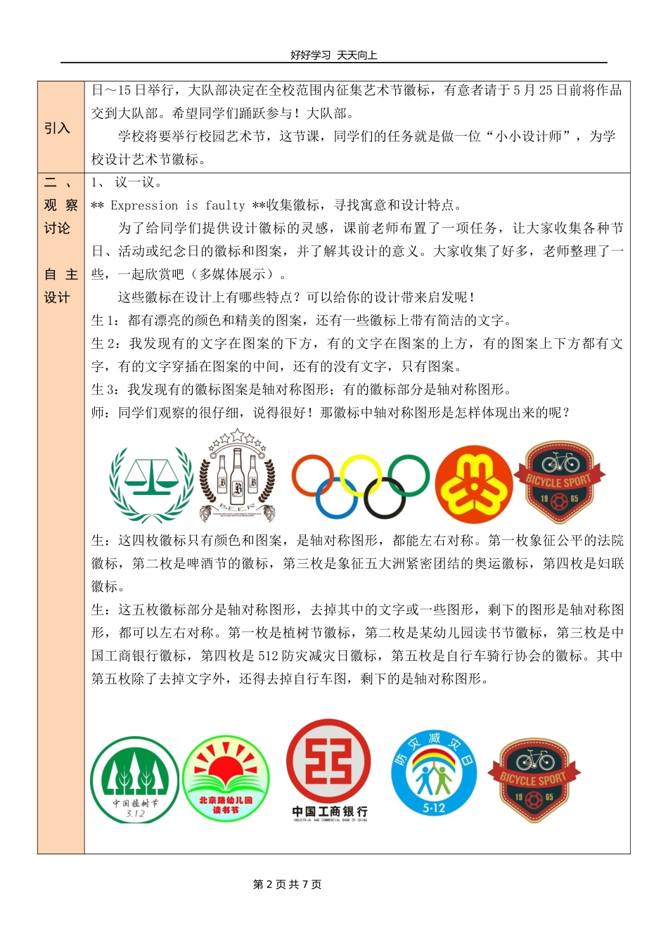 三年级数学北师大版下册《数学好玩小小设计师》教学设计教案1.docx_第2页