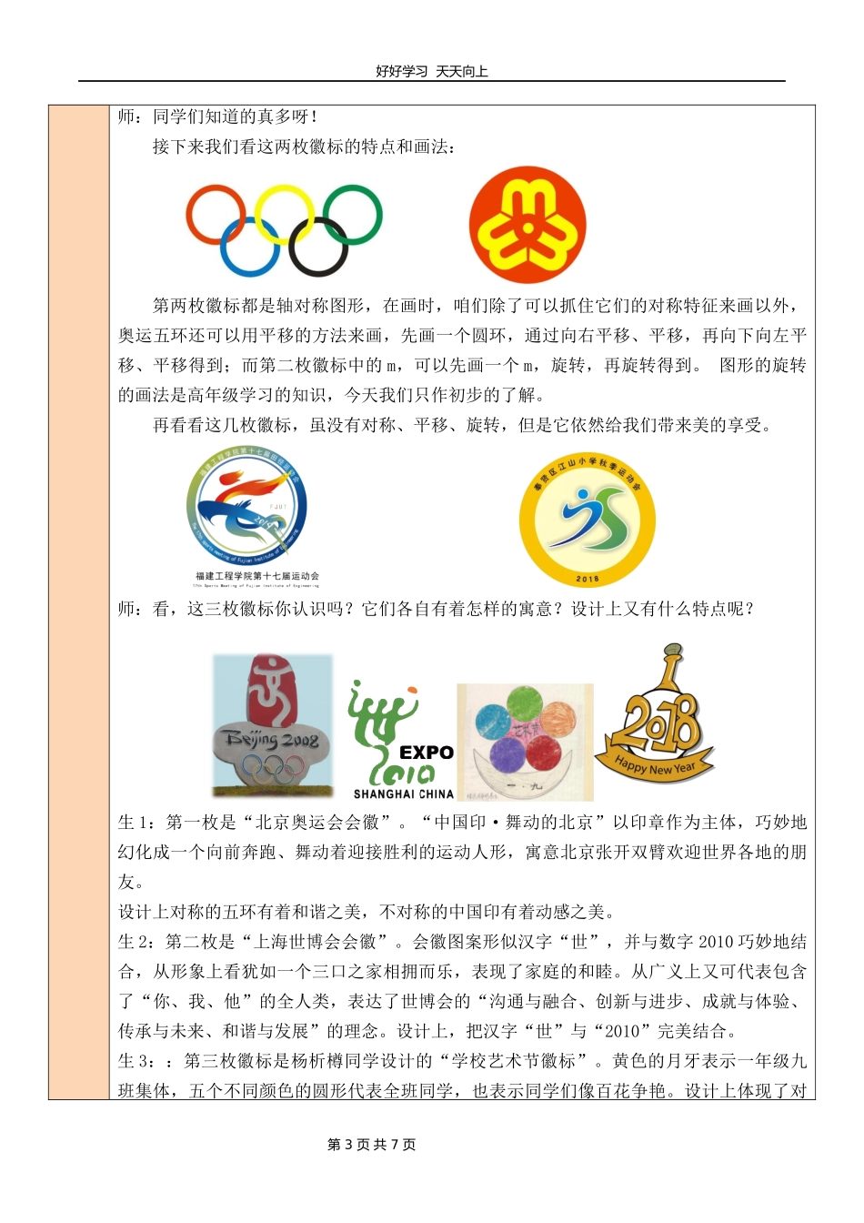 三年级数学北师大版下册《数学好玩小小设计师》教学设计教案1.docx_第3页