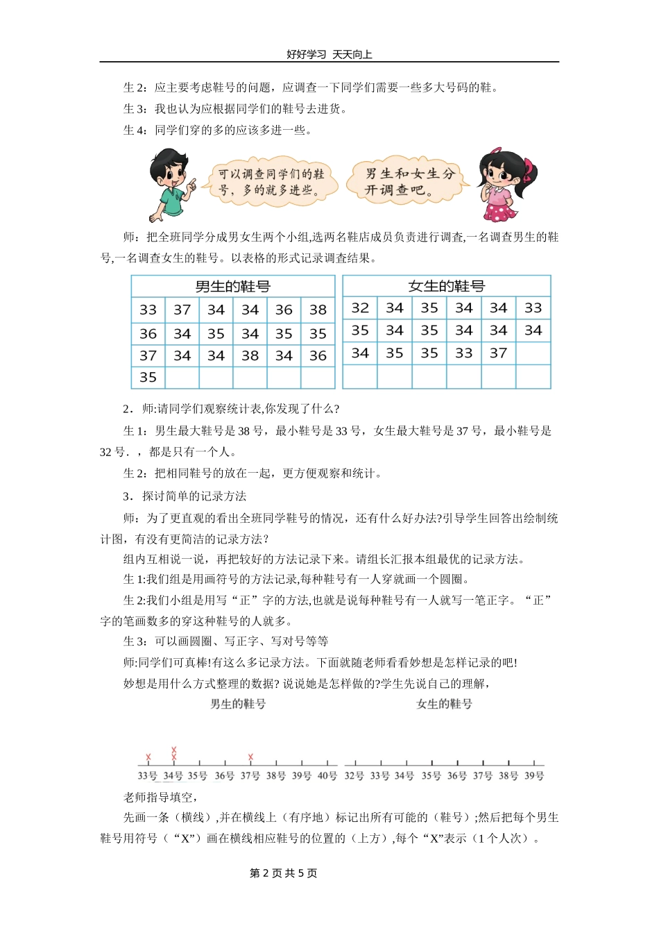 三年级数学北师大版下册第七单元《小小鞋店》教学设计教案.docx_第2页