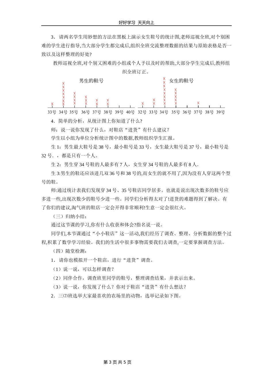 三年级数学北师大版下册第七单元《小小鞋店》教学设计教案.docx_第3页