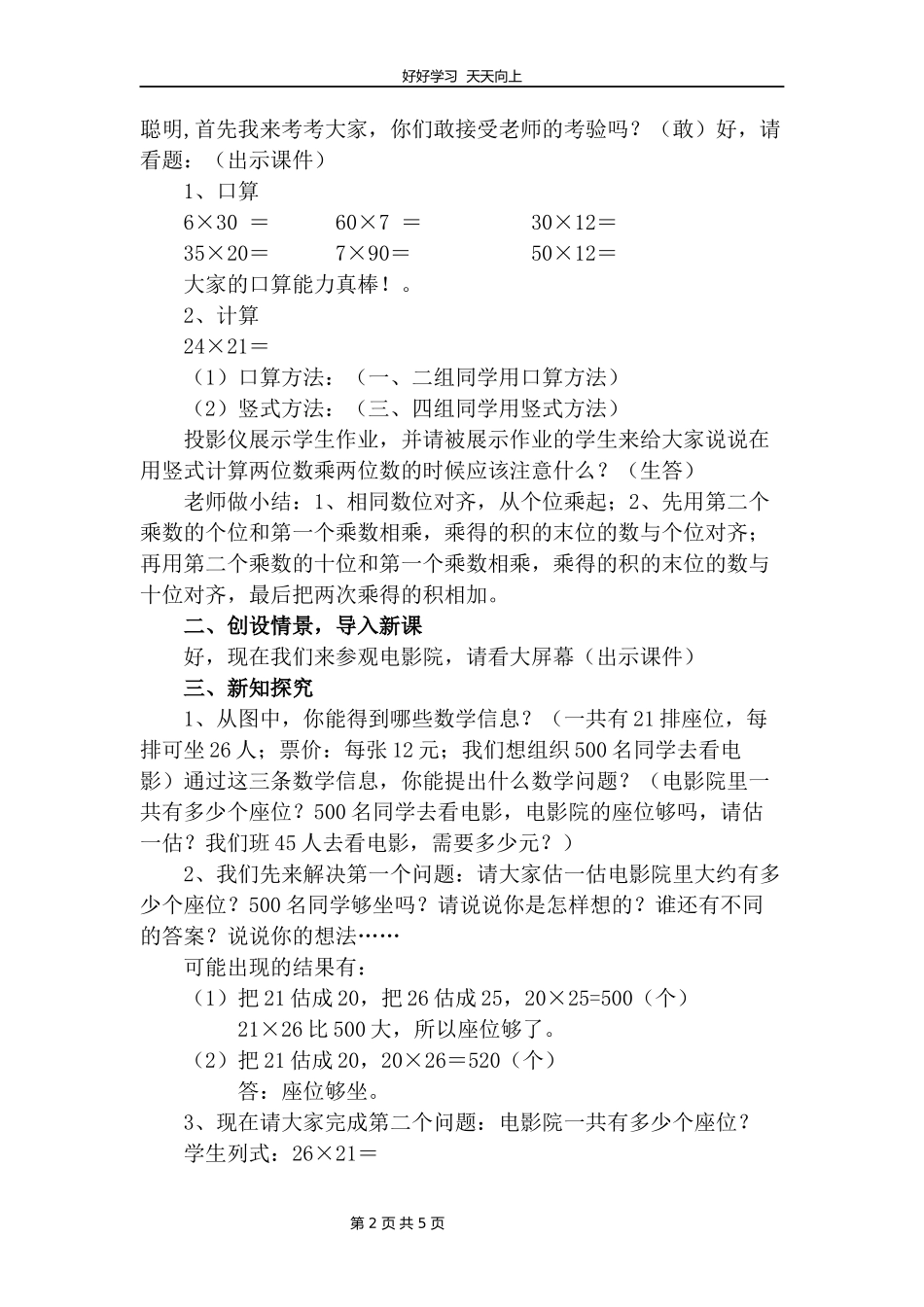 三年级数学北师大版下册第三单元《3.4电影院》教学设计教案1.docx_第2页
