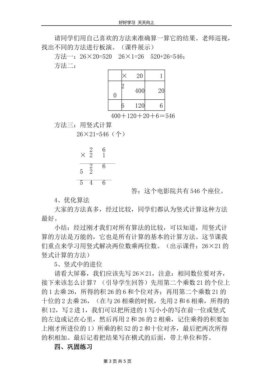 三年级数学北师大版下册第三单元《3.4电影院》教学设计教案1.docx_第3页