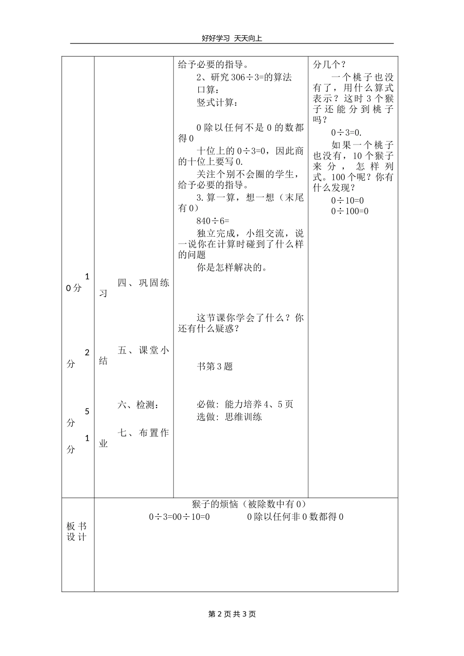 三年级数学北师大版下册第一单元《1.4猴子的烦恼》教学设计教案.doc_第2页