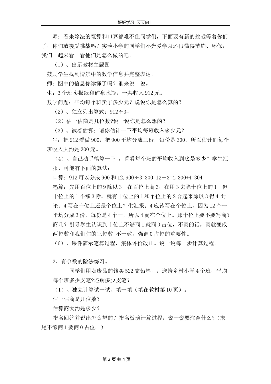三年级数学北师大版下册第一单元《1.5节约》教学设计教案1.docx_第2页