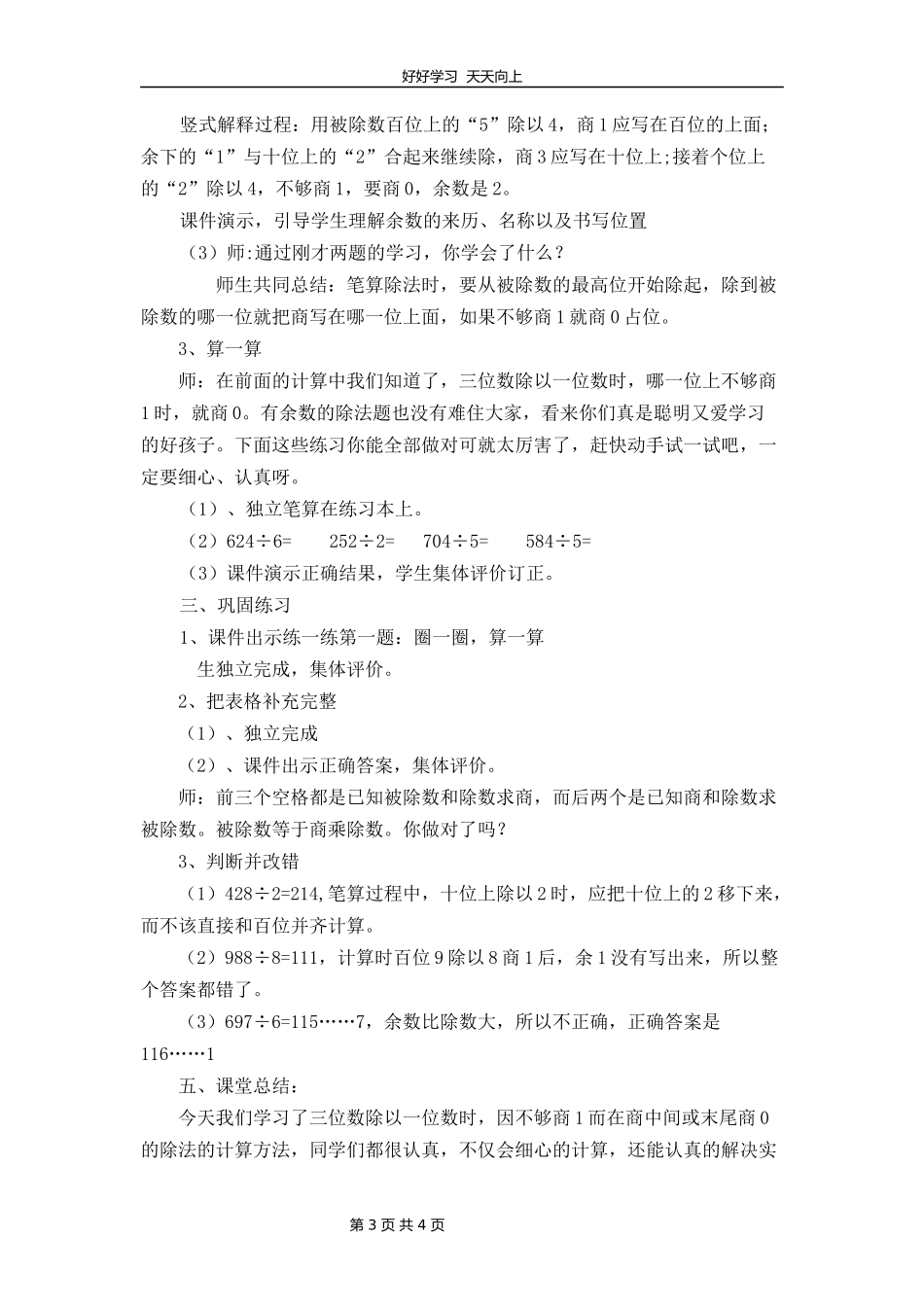 三年级数学北师大版下册第一单元《1.5节约》教学设计教案1.docx_第3页