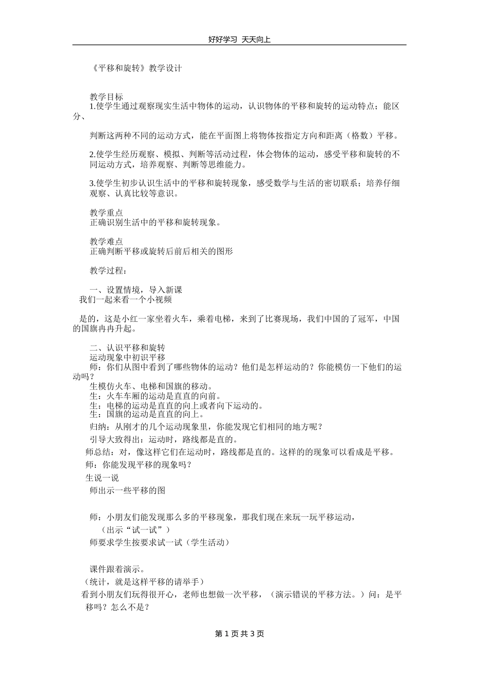 三年级数学苏教版上册 第八单元《单元复习》教学设计 教案1.doc_第1页