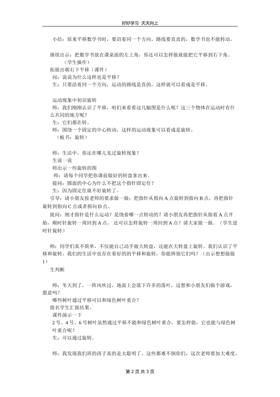 三年级数学苏教版上册 第八单元《单元复习》教学设计 教案1.doc_第2页