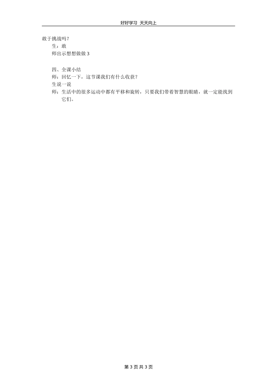 三年级数学苏教版上册 第八单元《单元复习》教学设计 教案1.doc_第3页
