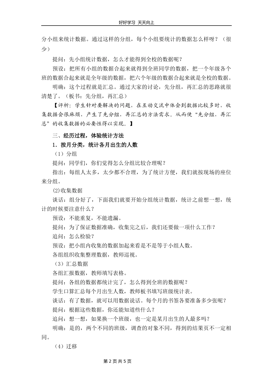三年级数学苏教版下册第九单元《数据的收集和整理二》教学设计教案2.docx_第2页