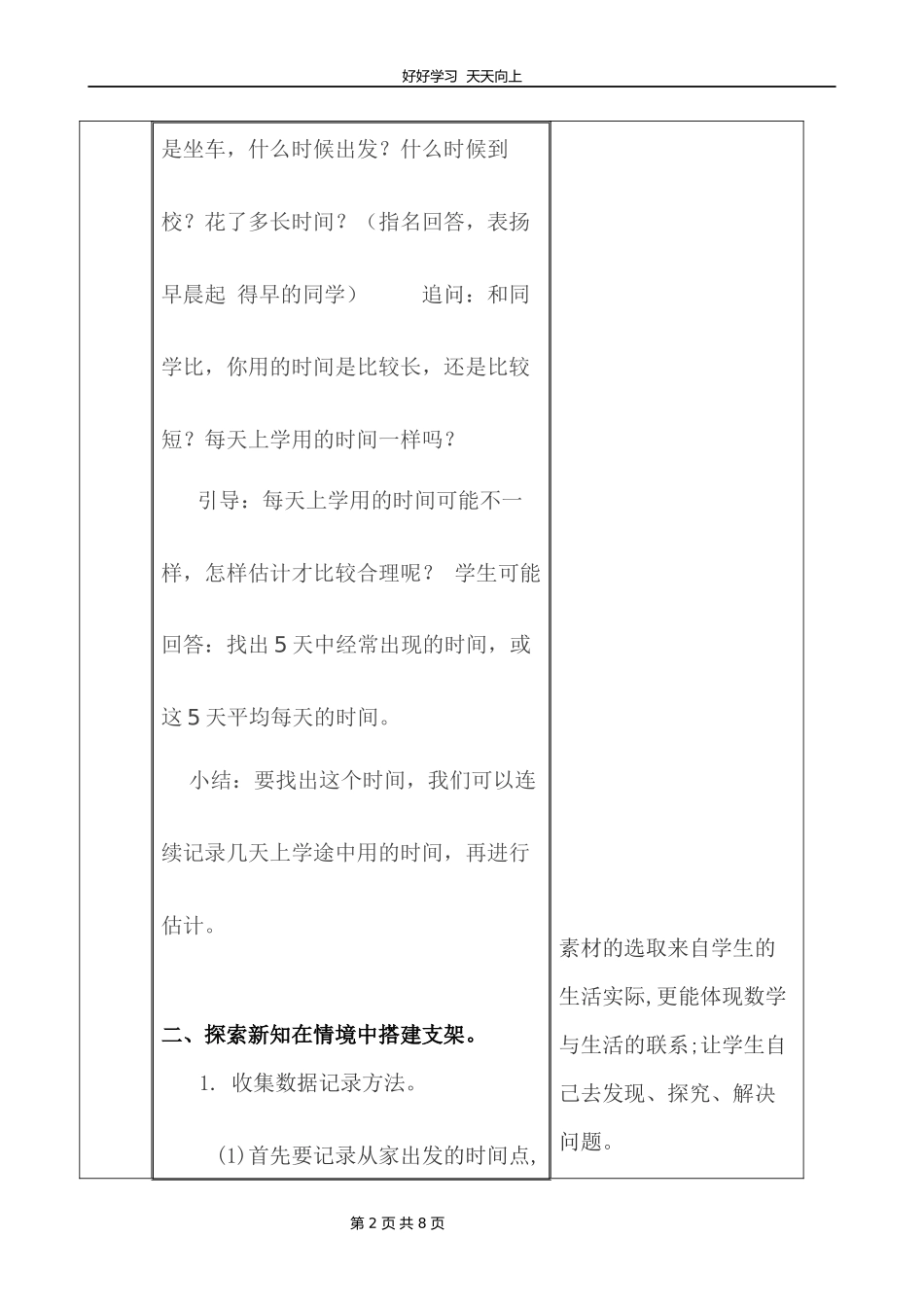 三年级数学苏教版下册第九单元后《上学时间》教学设计教案1.docx_第2页