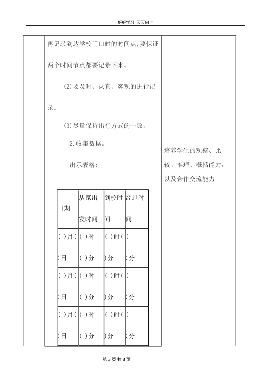 三年级数学苏教版下册第九单元后《上学时间》教学设计教案1.docx_第3页
