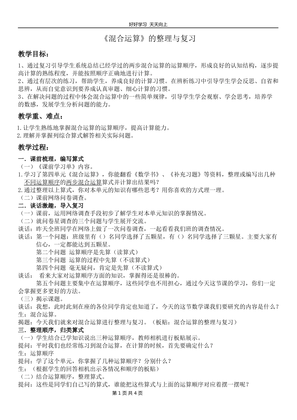 三年级数学苏教版下册第四单元《单元复习》教学设计教案.docx_第1页