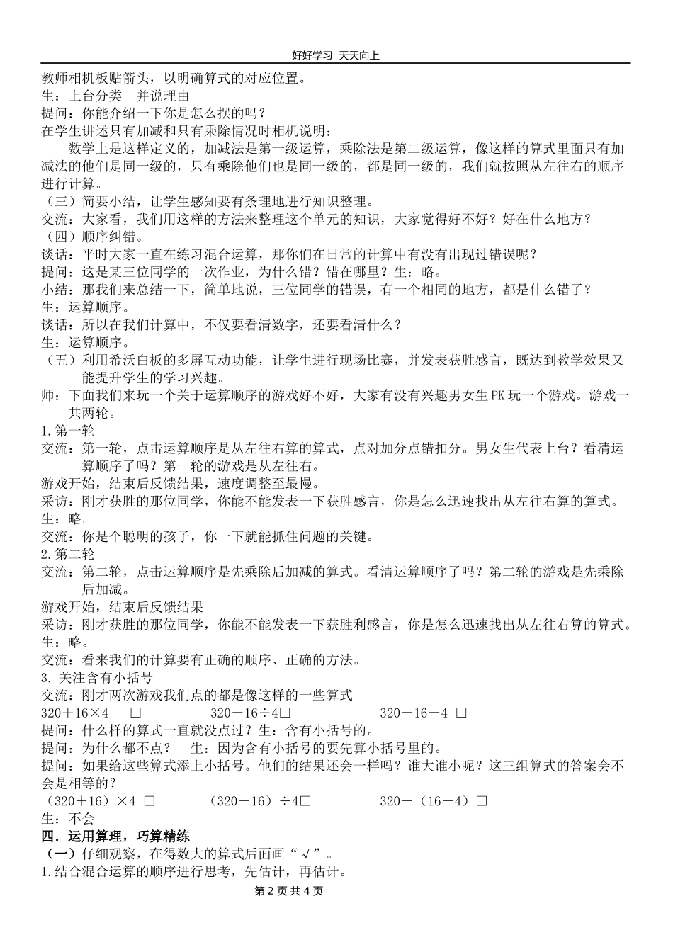 三年级数学苏教版下册第四单元《单元复习》教学设计教案.docx_第2页