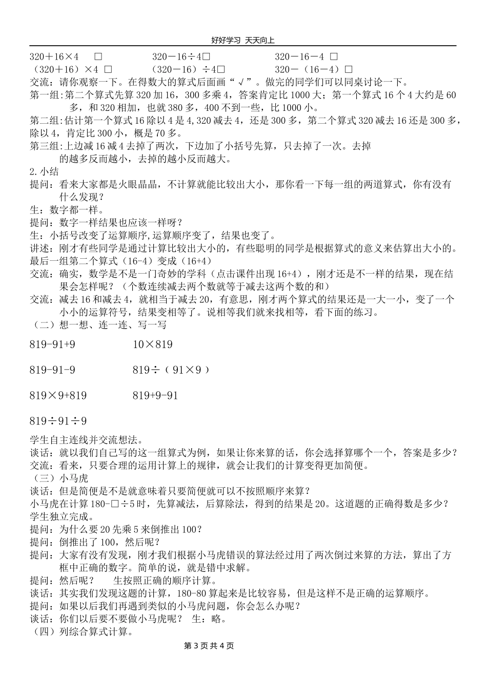 三年级数学苏教版下册第四单元《单元复习》教学设计教案.docx_第3页