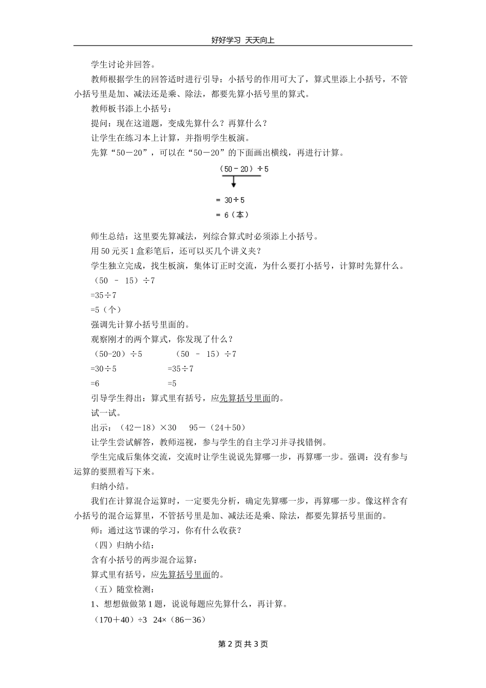 三年级数学苏教版下册第四单元《混合运算》教学设计教案.doc_第2页