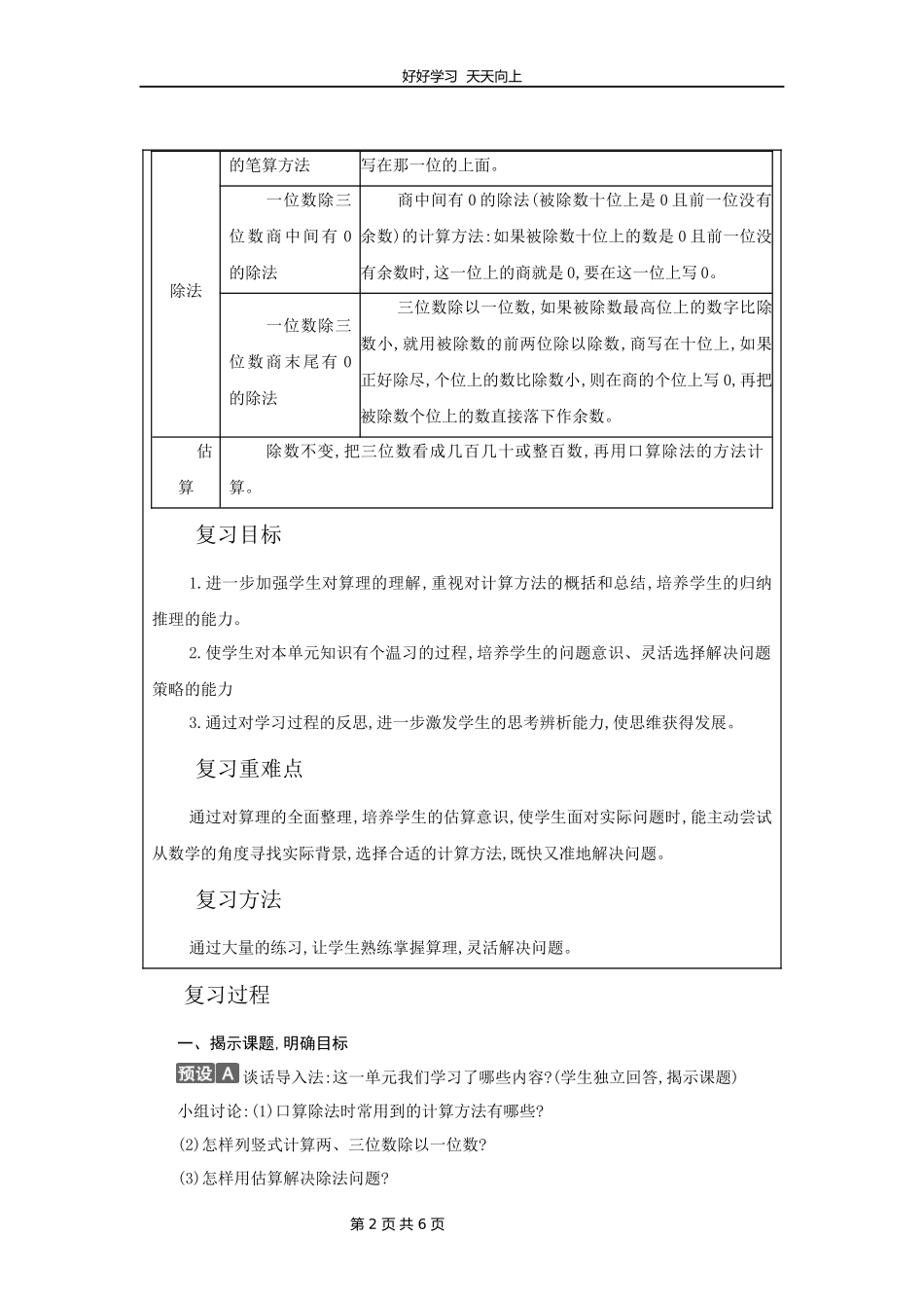三年级下册数学人教版第二单元复习教学设计教案2.docx_第2页