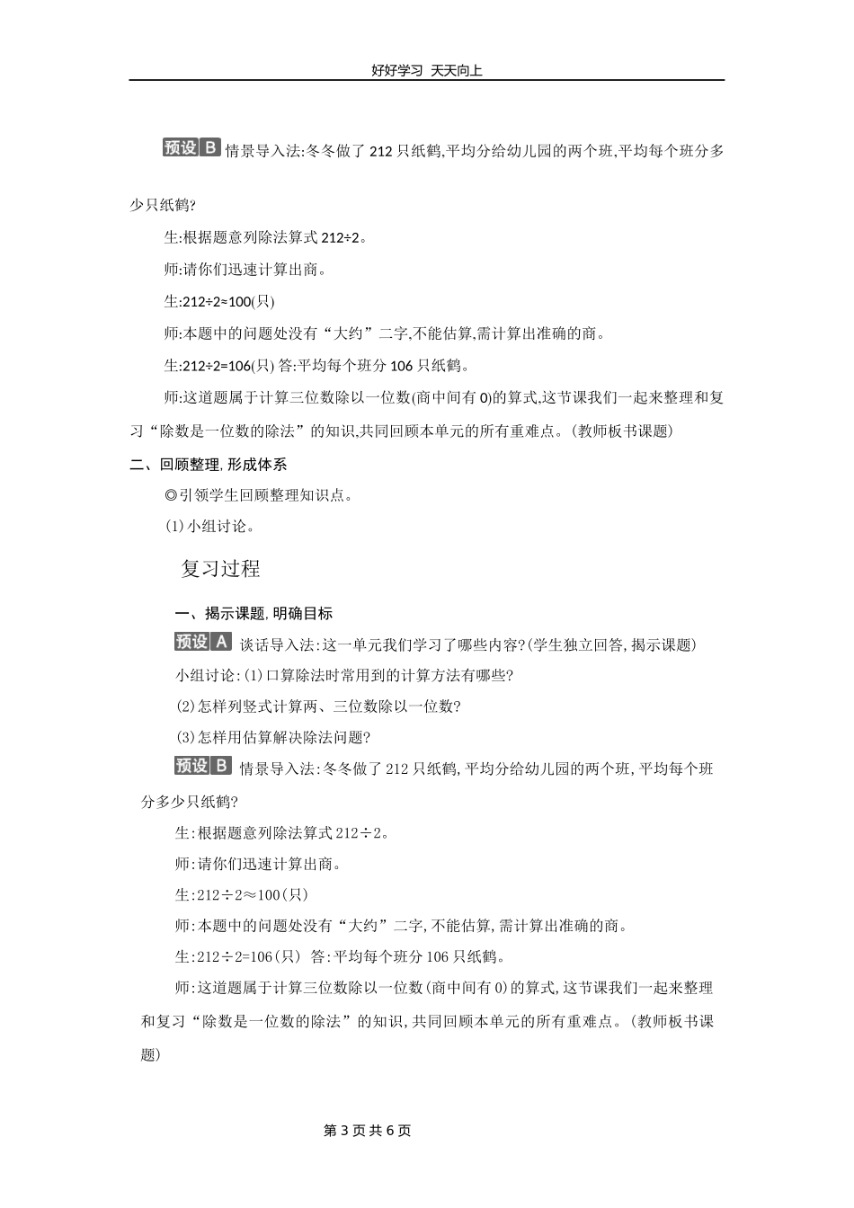 三年级下册数学人教版第二单元复习教学设计教案2.docx_第3页